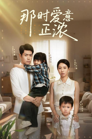 那时爱意正浓（55集）短剧在线更新