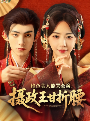 美人攻心（84集）追风的女孩短剧